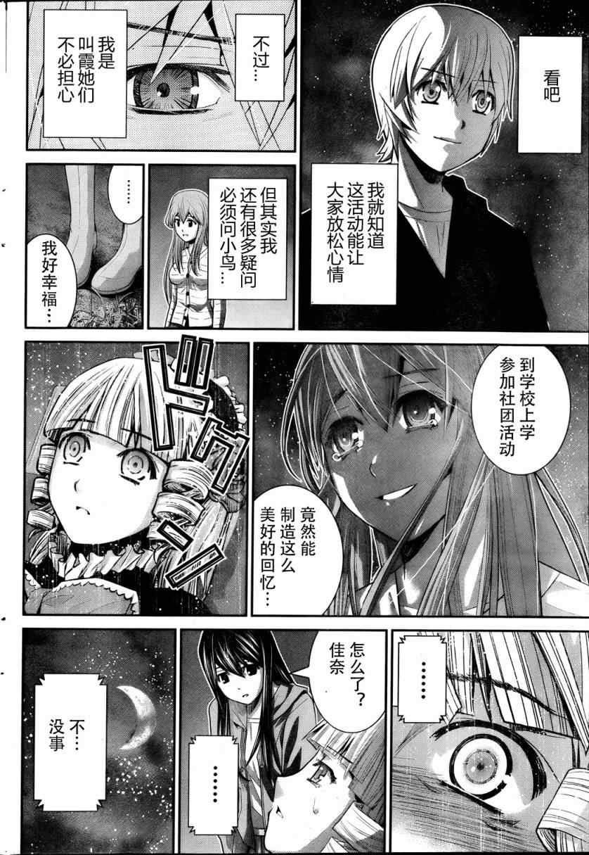 《极黑的布伦希尔特》漫画 015集