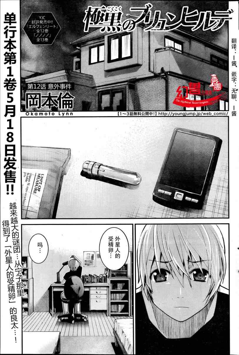 《极黑的布伦希尔特》漫画 012集