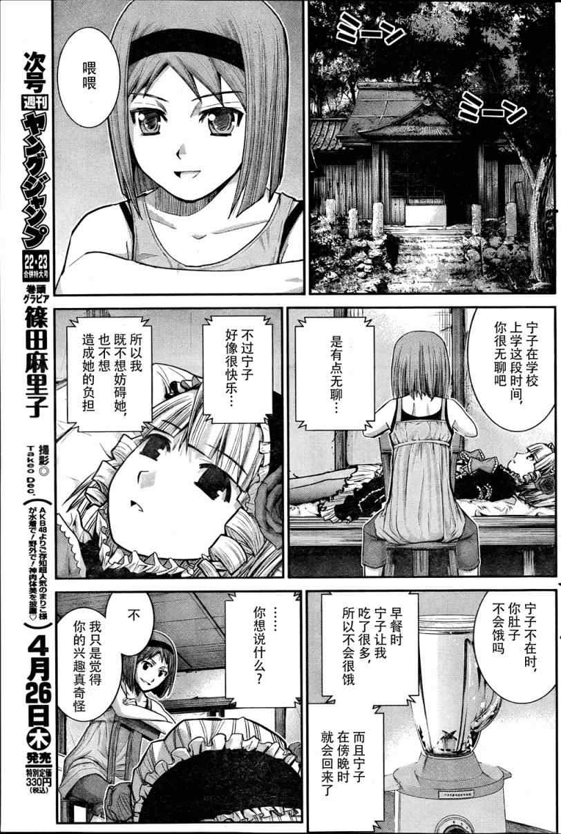 《极黑的布伦希尔特》漫画 012集