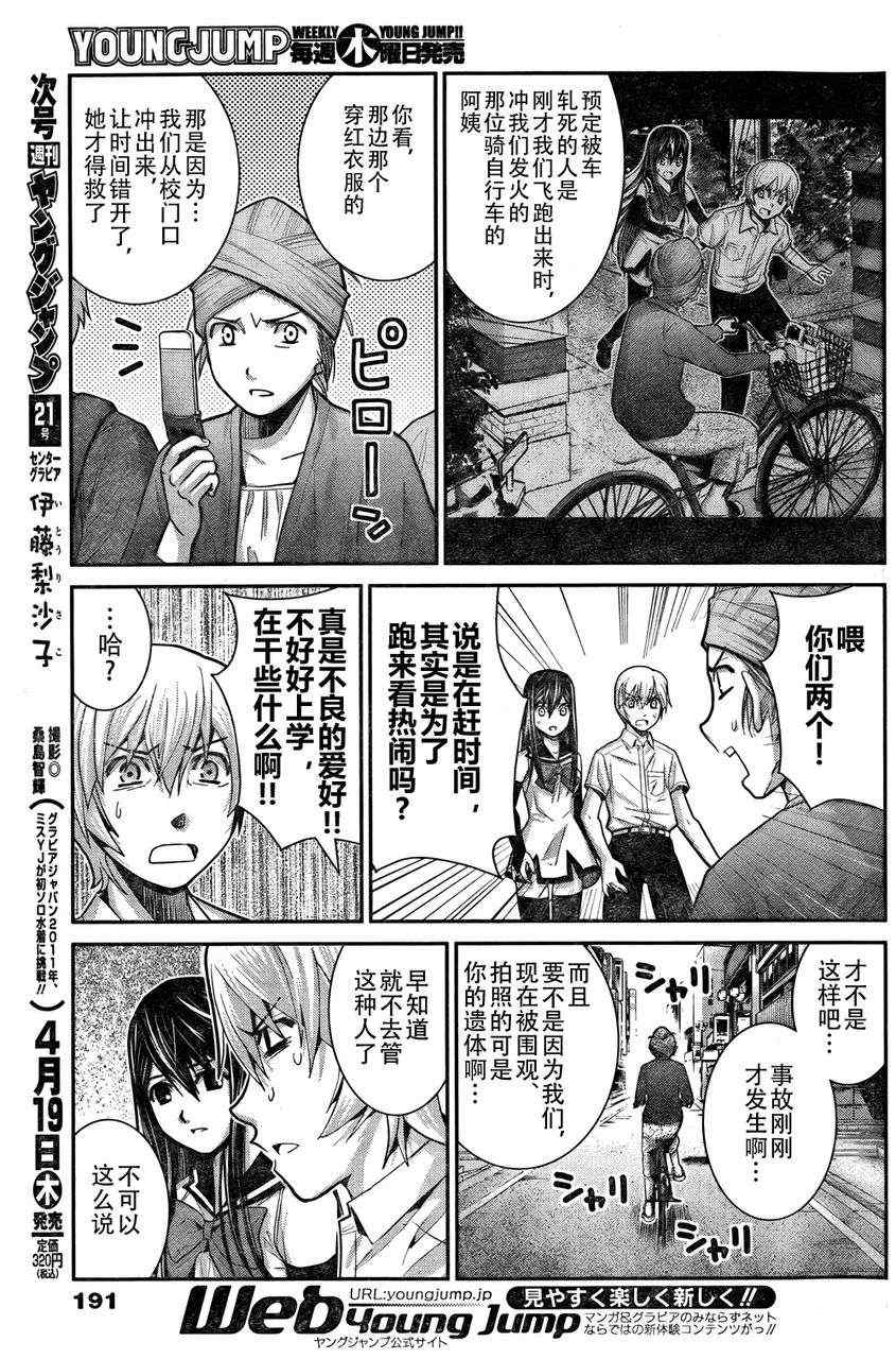 《极黑的布伦希尔特》漫画 011集