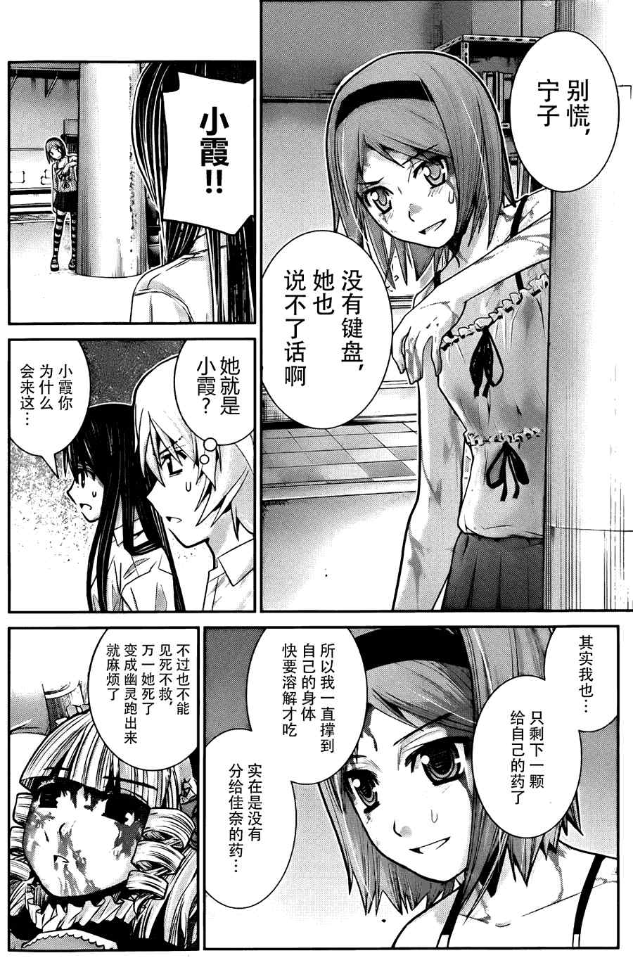 《极黑的布伦希尔特》漫画 010集