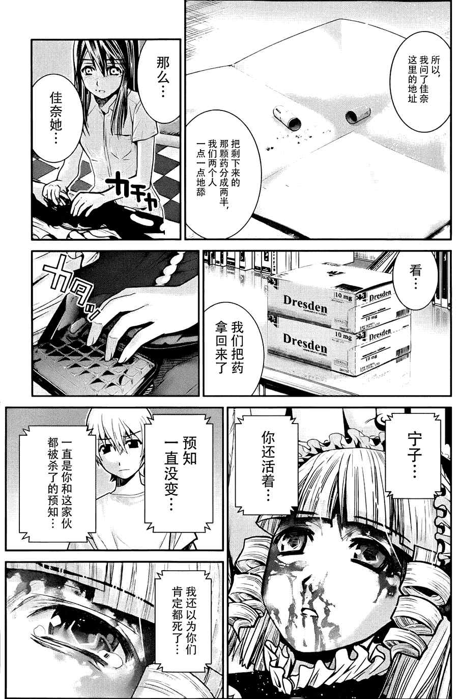 《极黑的布伦希尔特》漫画 010集