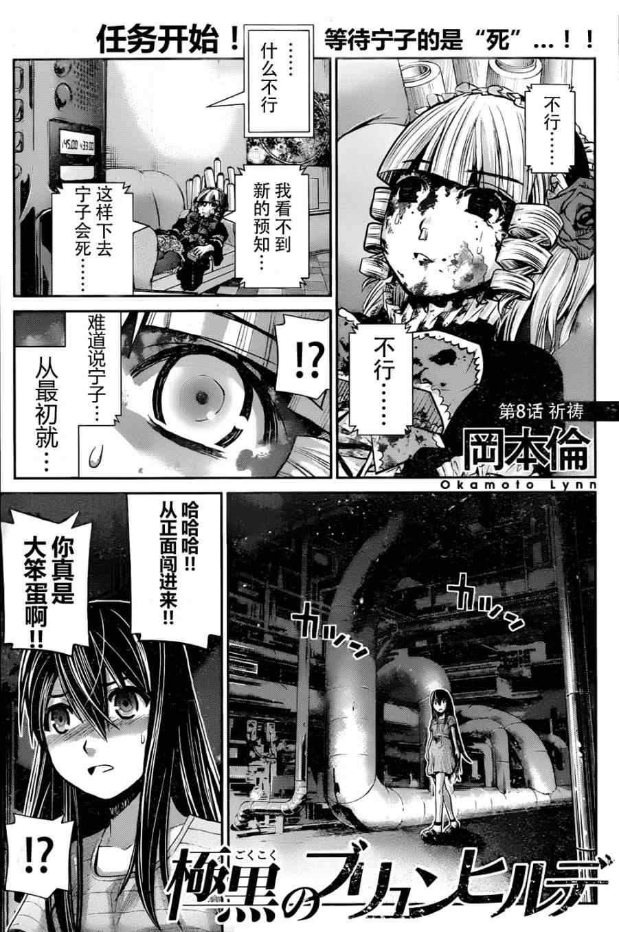 《极黑的布伦希尔特》漫画 008集