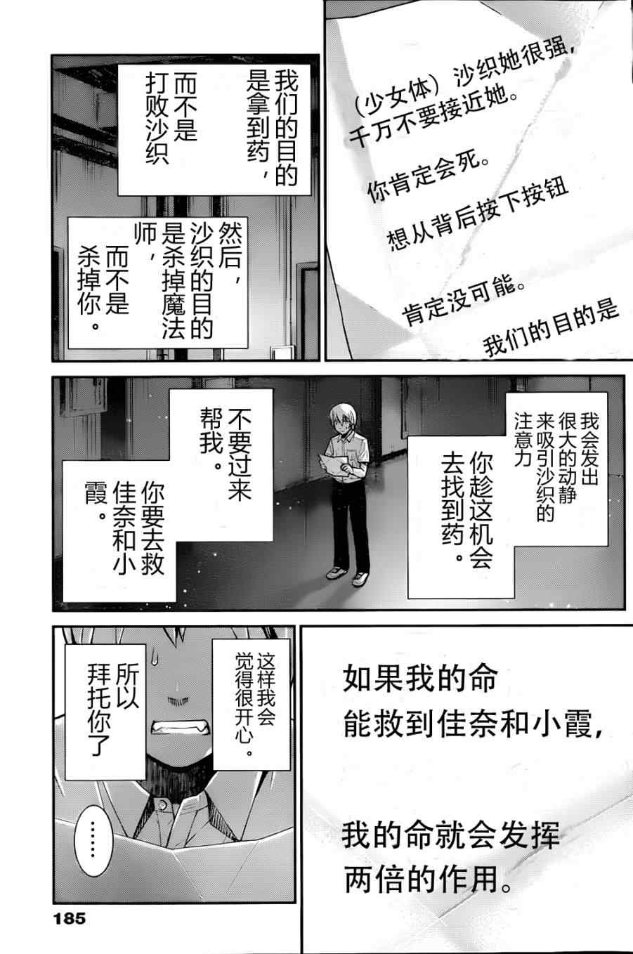 《极黑的布伦希尔特》漫画 008集