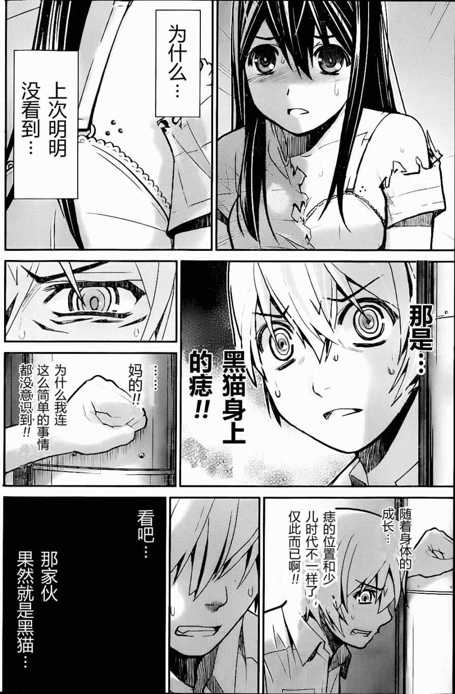 《极黑的布伦希尔特》漫画 008集