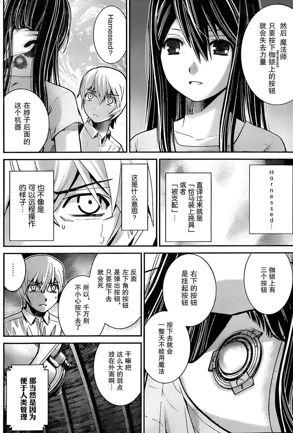 《极黑的布伦希尔特》漫画 007集