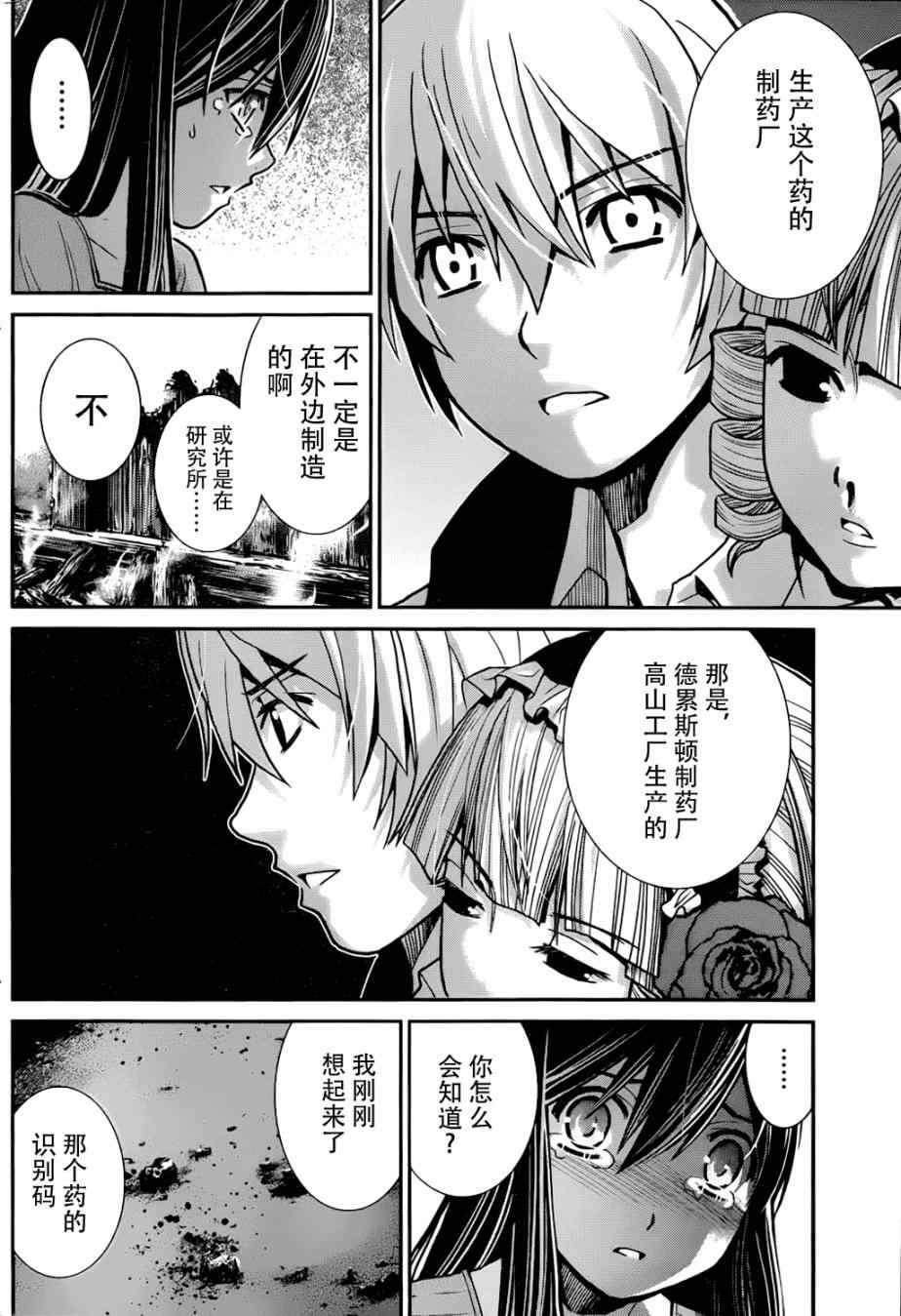 《极黑的布伦希尔特》漫画 006集