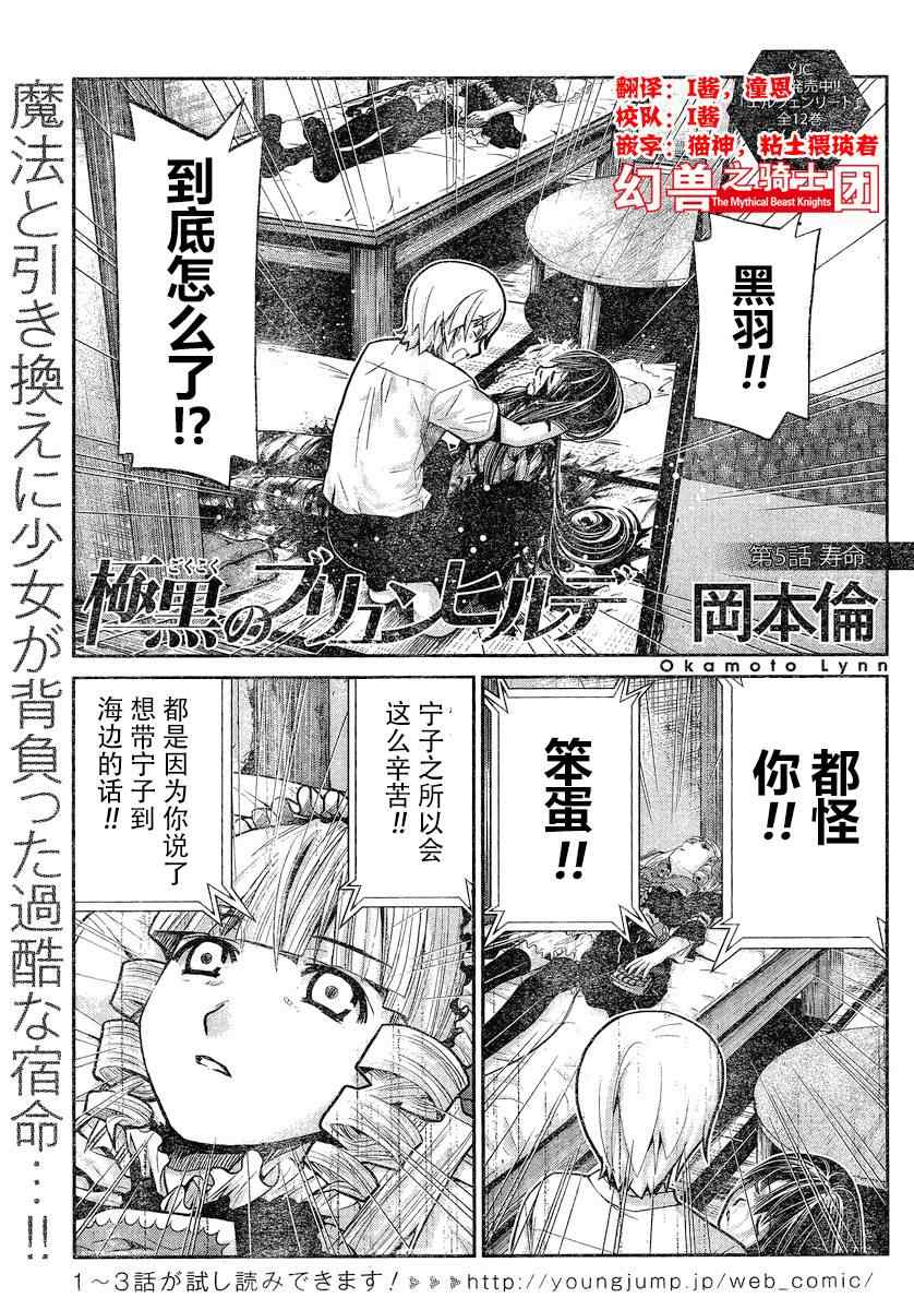 《极黑的布伦希尔特》漫画 005集