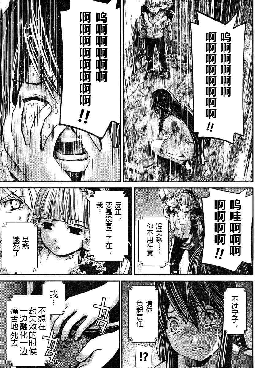 《极黑的布伦希尔特》漫画 005集