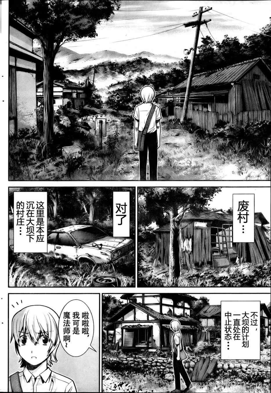 《极黑的布伦希尔特》漫画 003集