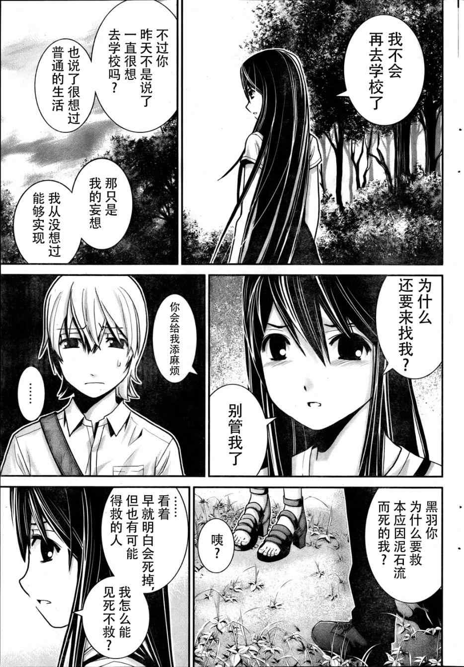 《极黑的布伦希尔特》漫画 003集