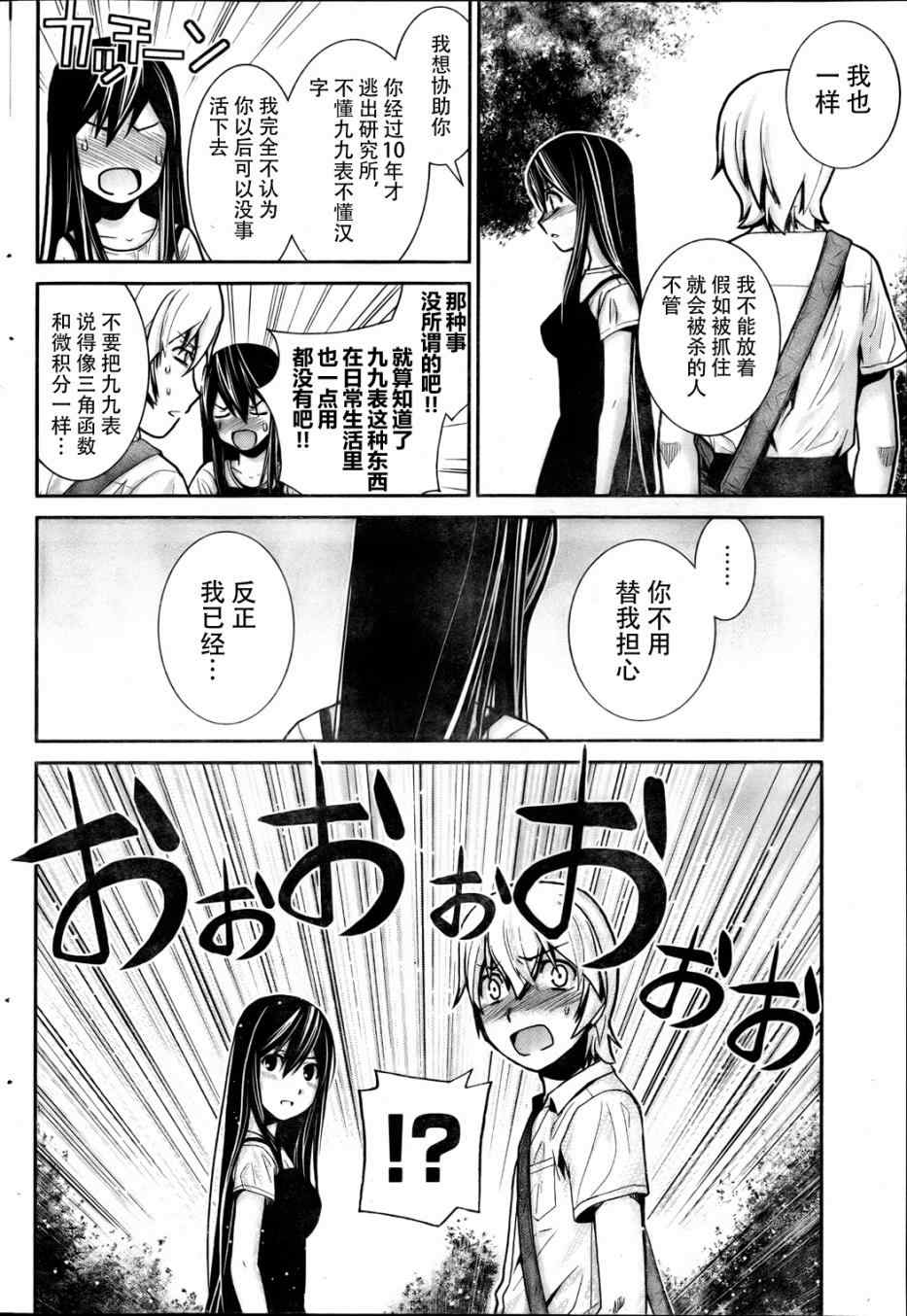 《极黑的布伦希尔特》漫画 003集