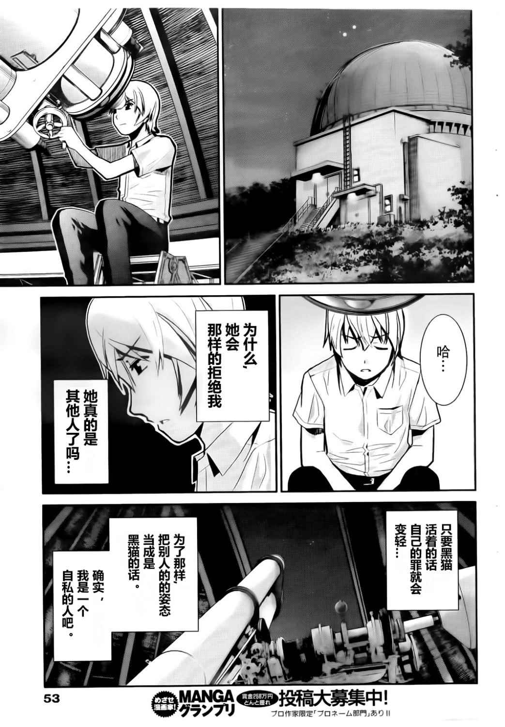 《极黑的布伦希尔特》漫画 002集