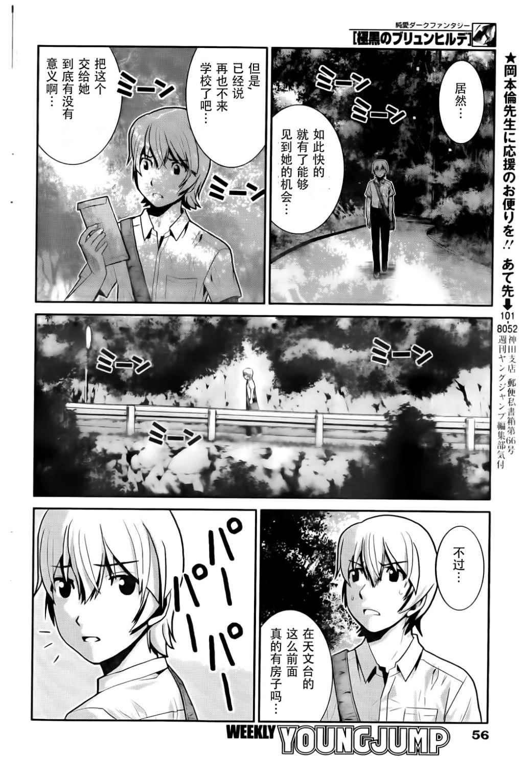 《极黑的布伦希尔特》漫画 002集