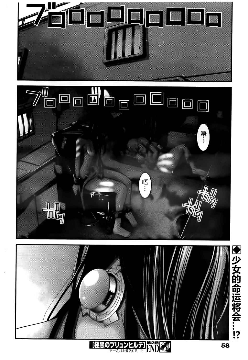 《极黑的布伦希尔特》漫画 002集