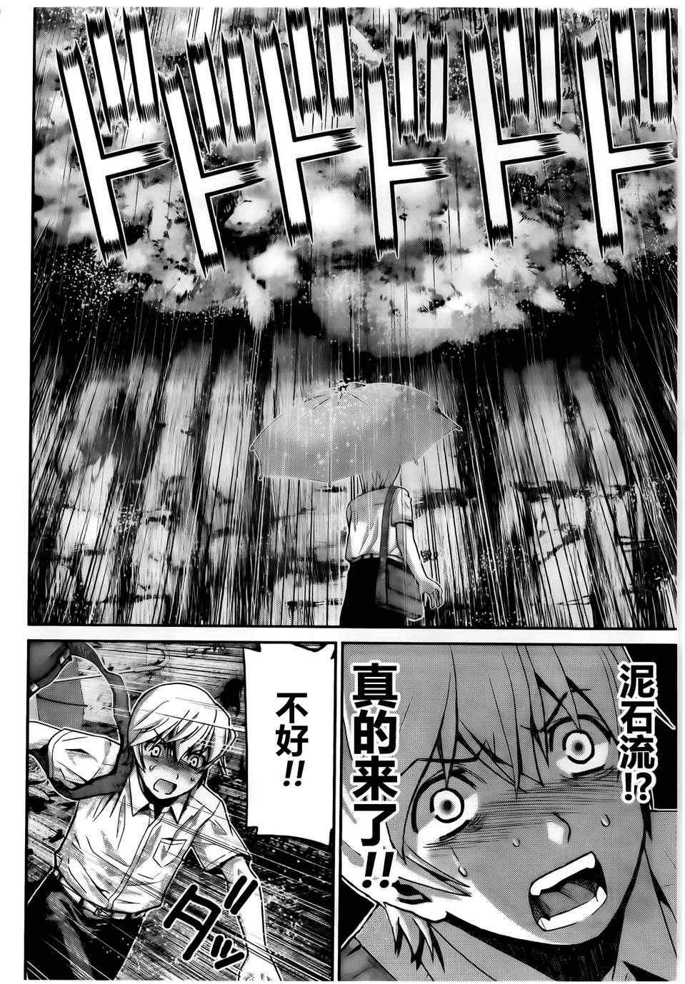 《极黑的布伦希尔特》漫画 001集