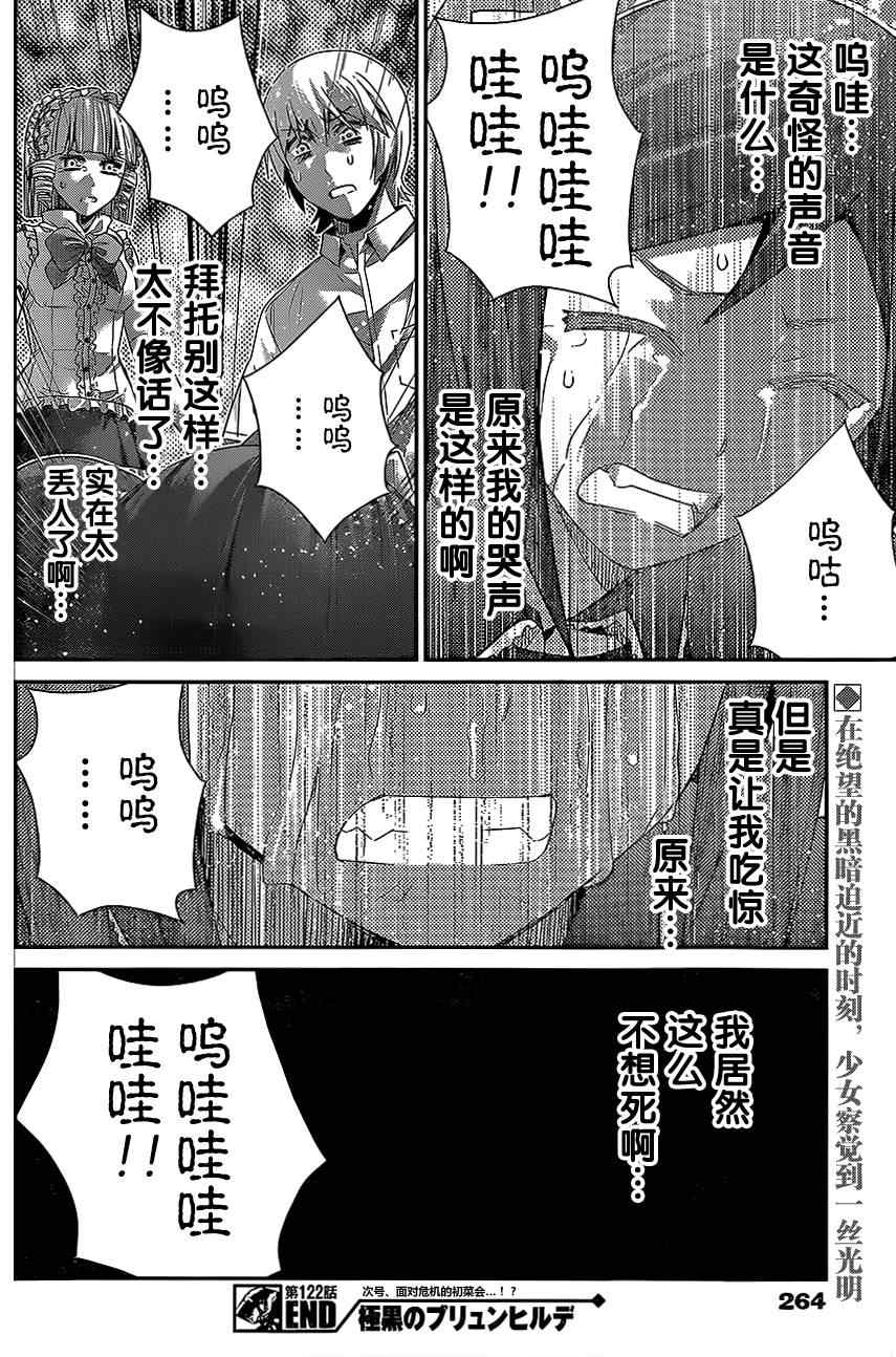 《极黑的布伦希尔特》漫画 122集