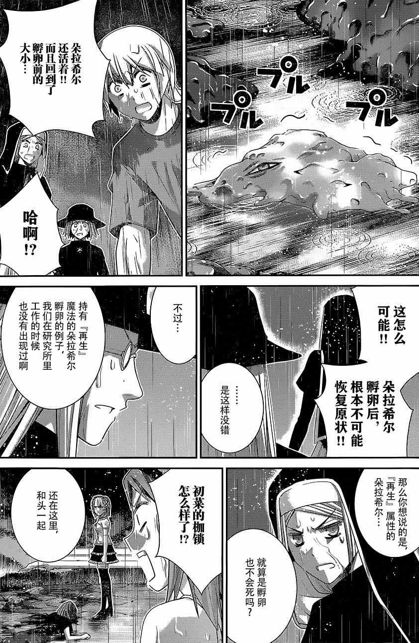 《极黑的布伦希尔特》漫画 126集