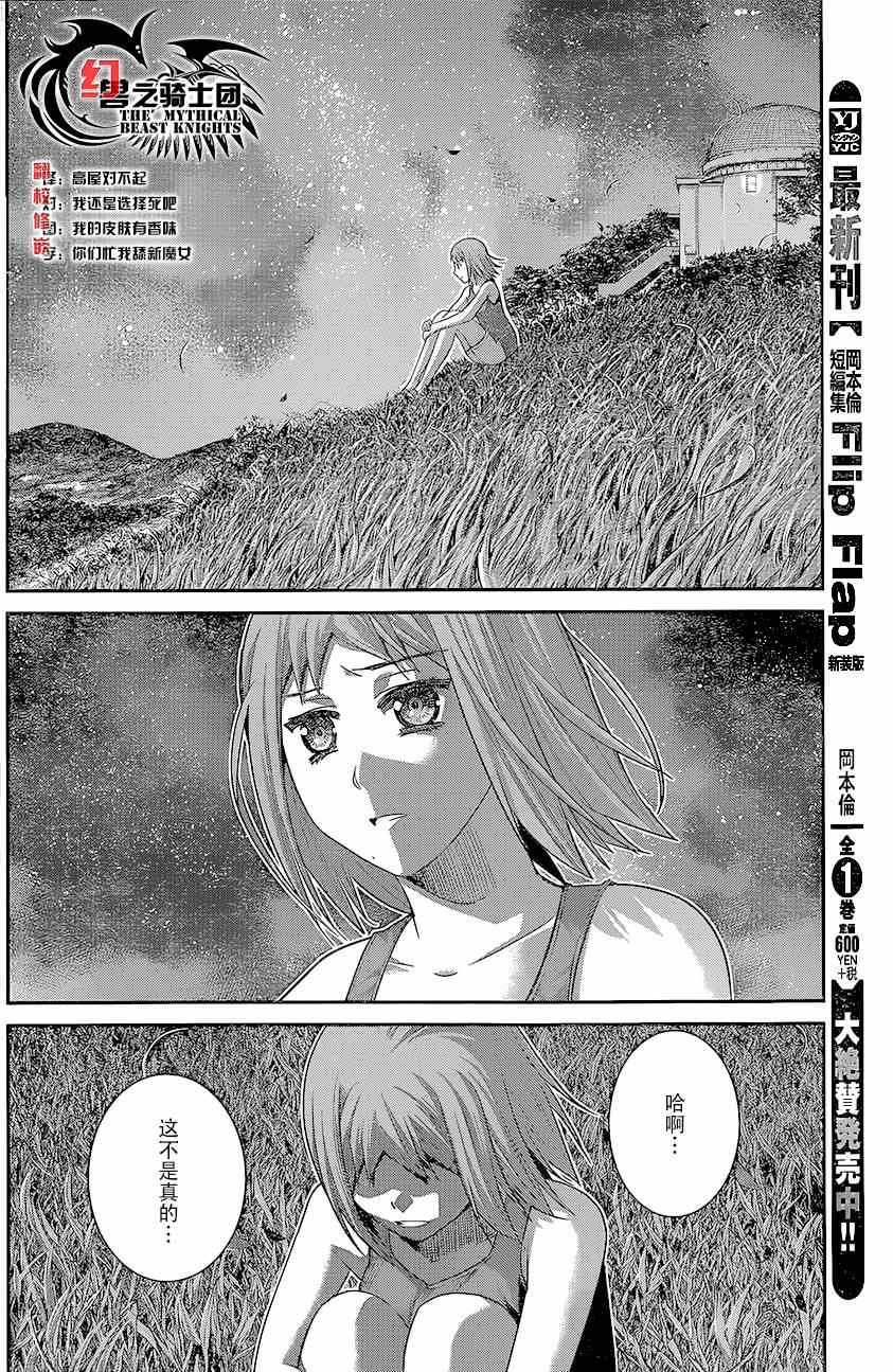 《极黑的布伦希尔特》漫画 128集