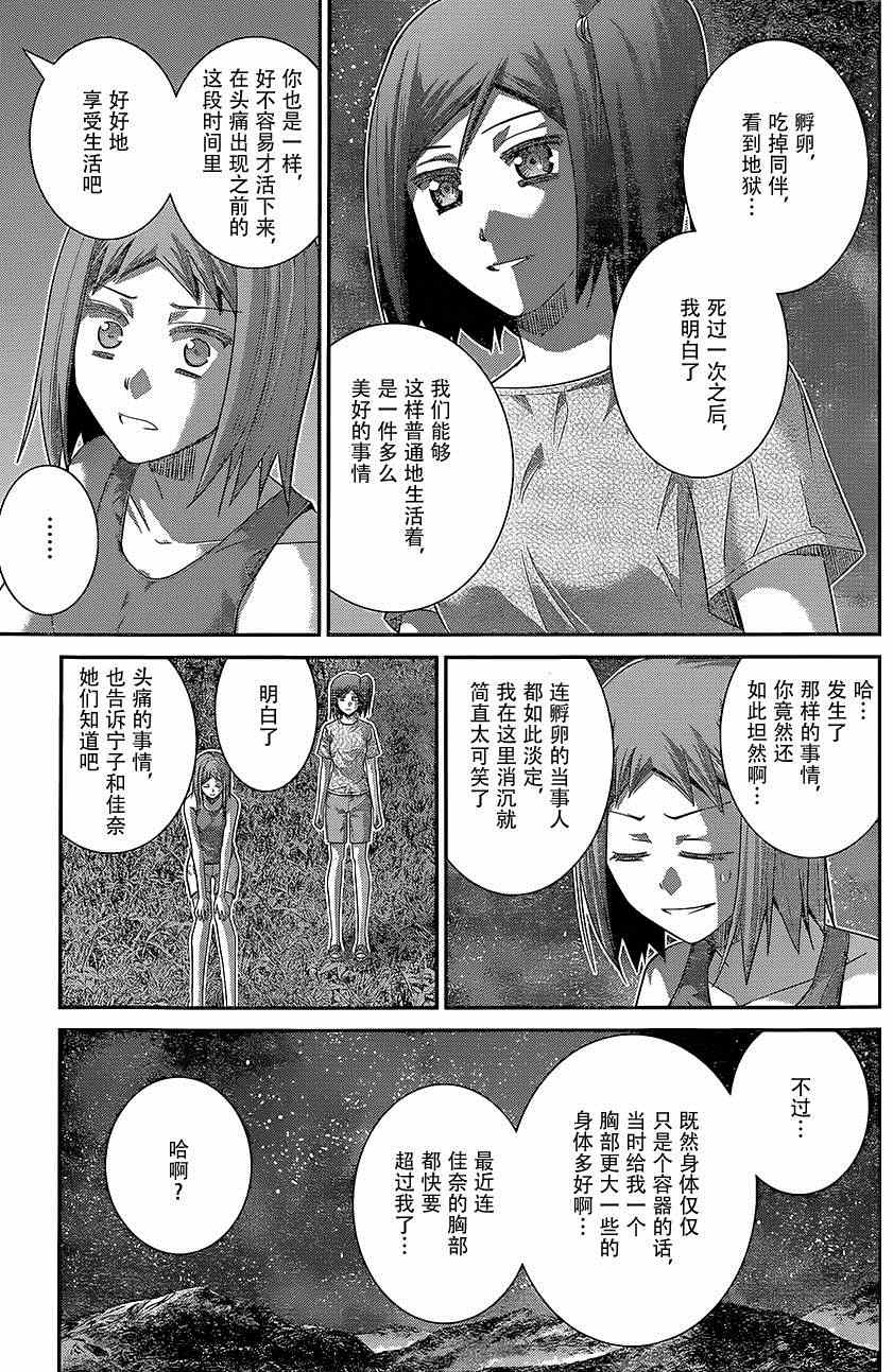 《极黑的布伦希尔特》漫画 128集