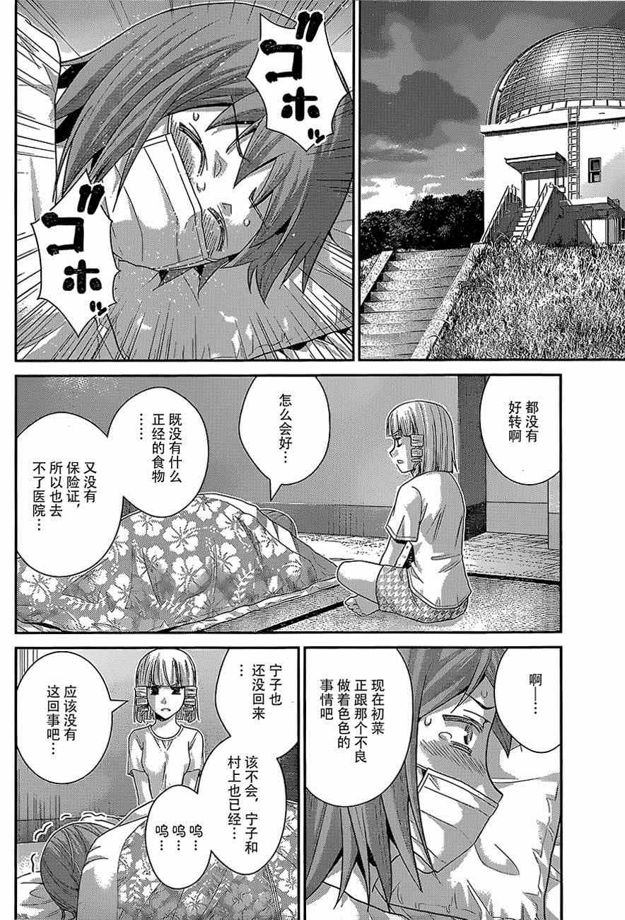 《极黑的布伦希尔特》漫画 131集