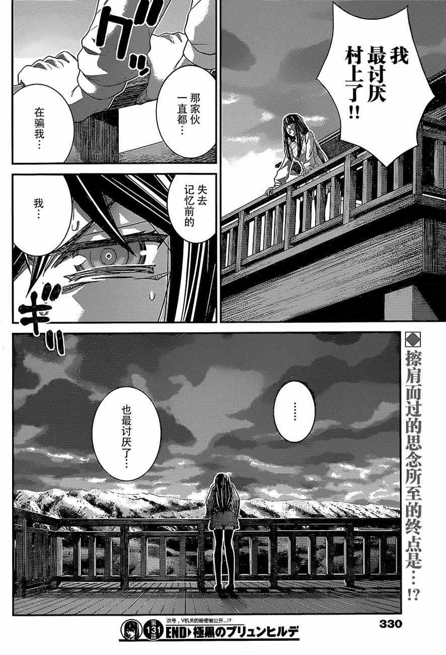 《极黑的布伦希尔特》漫画 131集