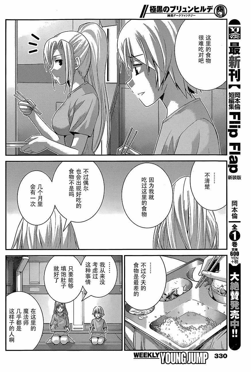 《极黑的布伦希尔特》漫画 132集