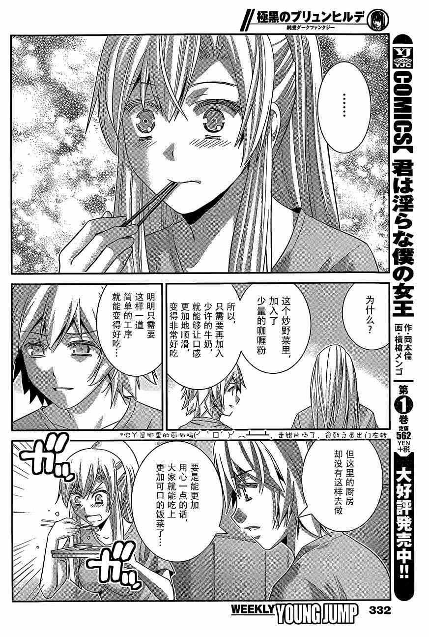 《极黑的布伦希尔特》漫画 132集