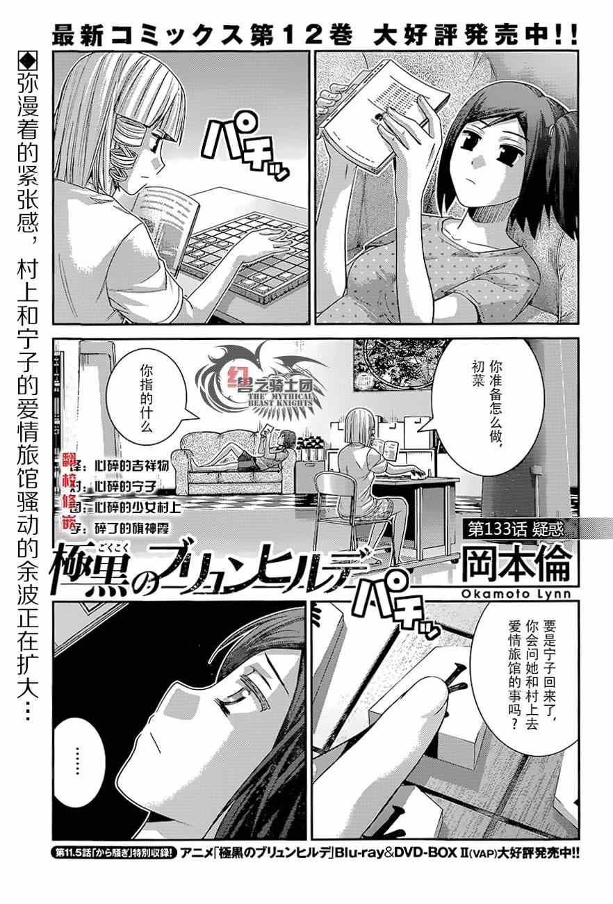 《极黑的布伦希尔特》漫画 133集