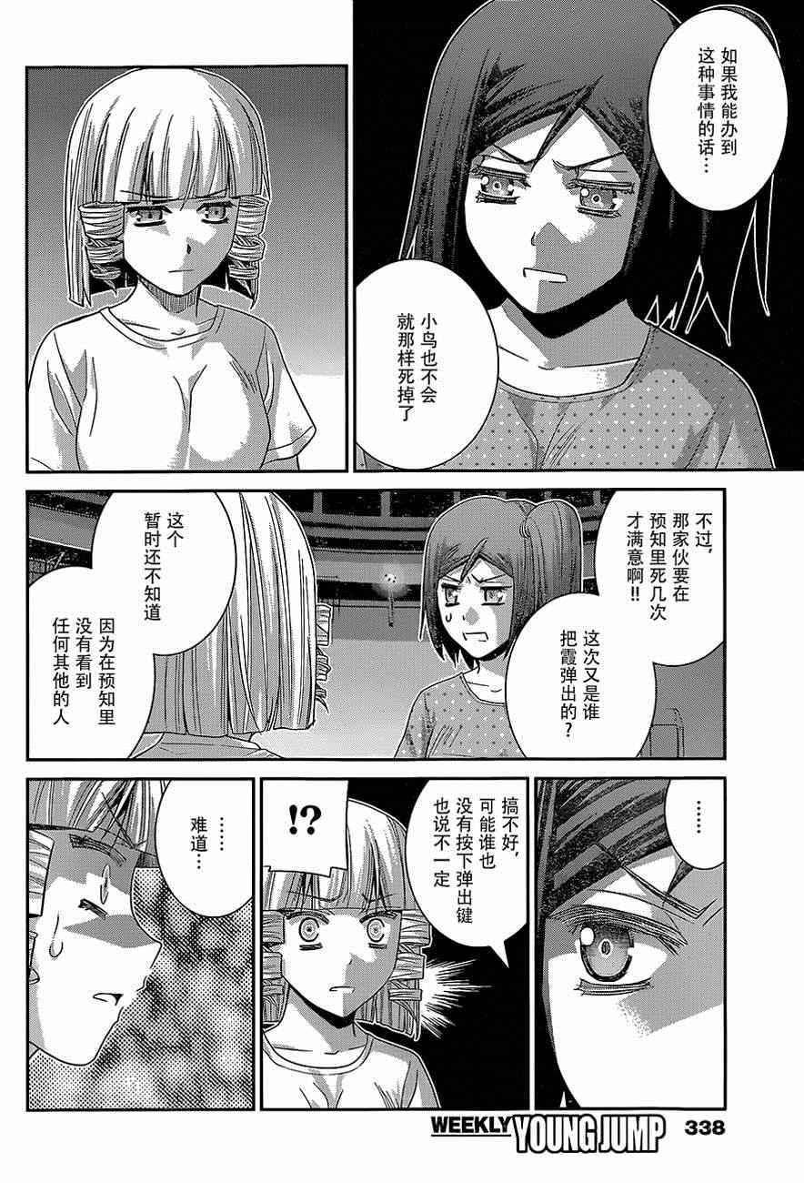 《极黑的布伦希尔特》漫画 133集