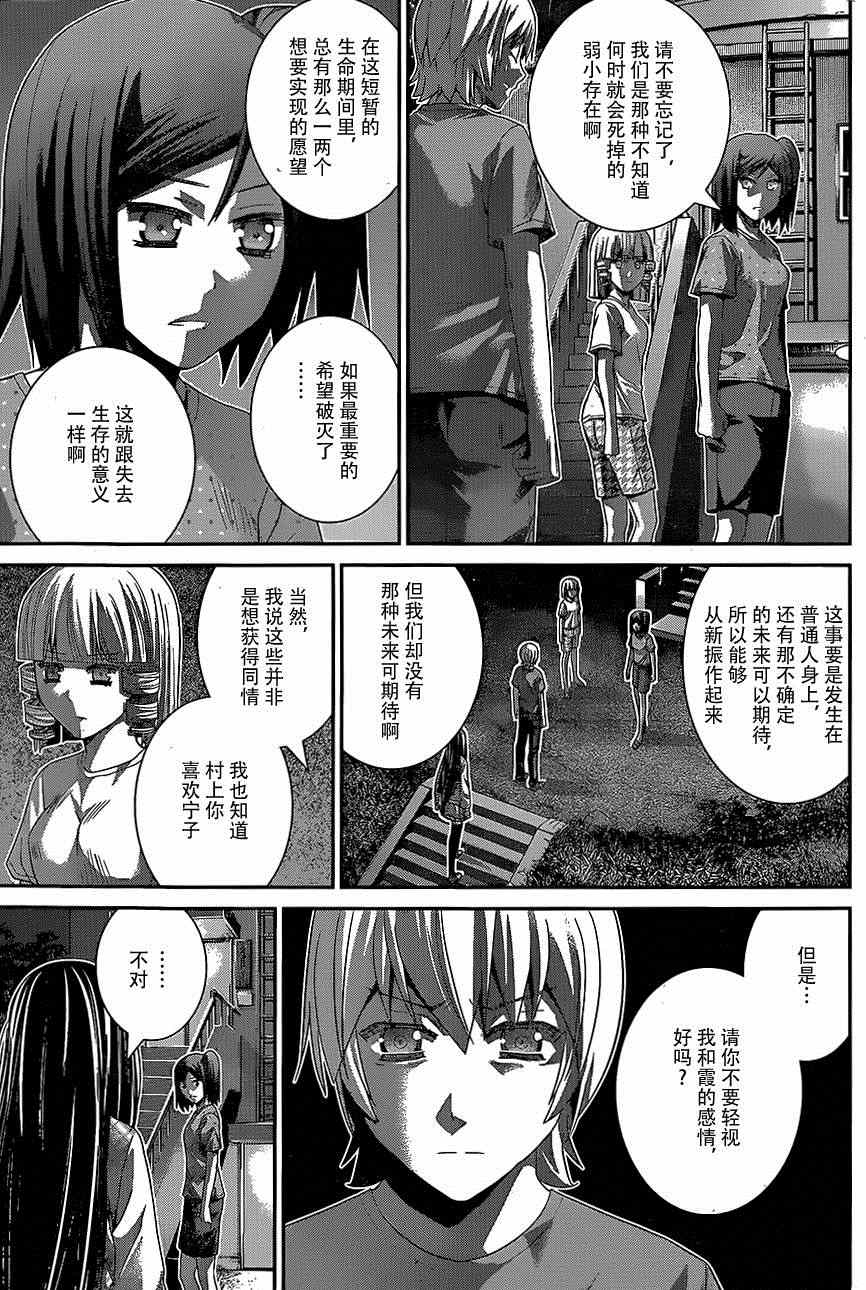 《极黑的布伦希尔特》漫画 138集