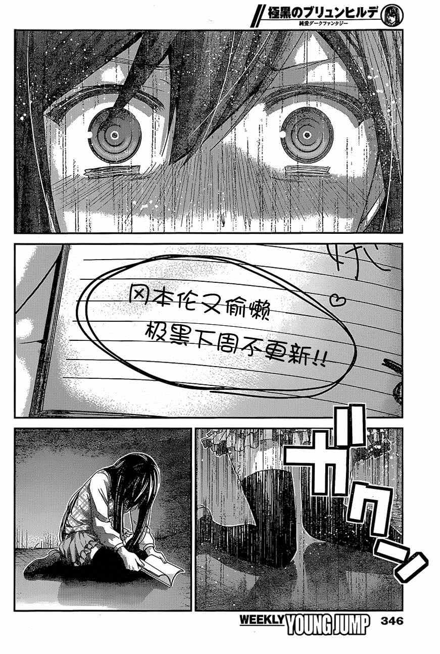 《极黑的布伦希尔特》漫画 138集