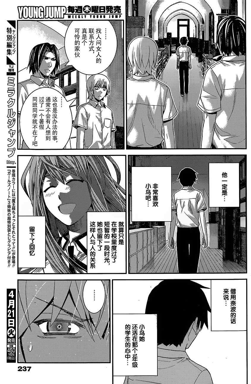 《极黑的布伦希尔特》漫画 140集