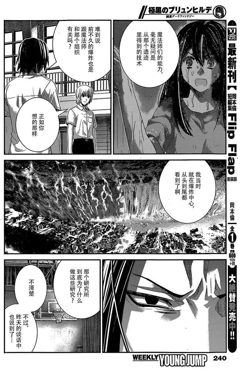 《极黑的布伦希尔特》漫画 140集