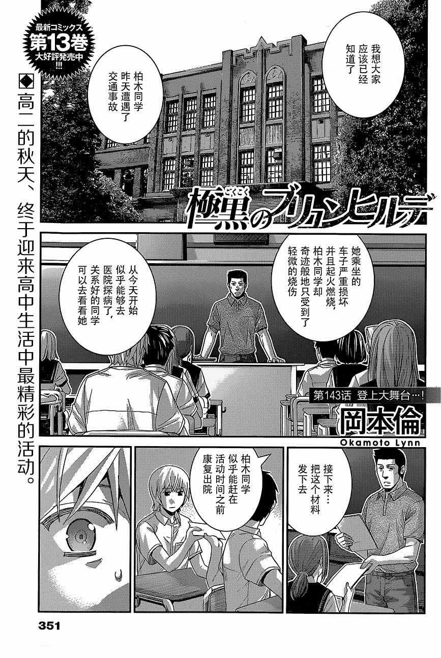 《极黑的布伦希尔特》漫画 143集