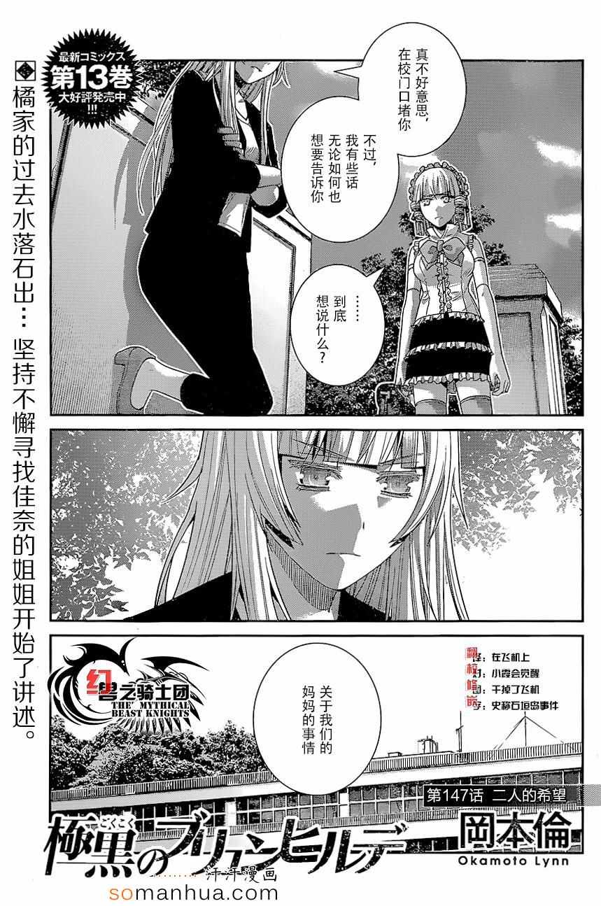 《极黑的布伦希尔特》漫画 147话