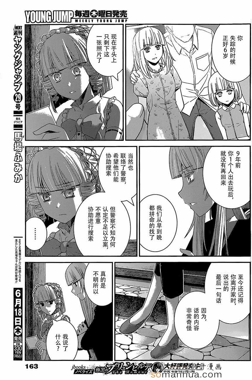 《极黑的布伦希尔特》漫画 147话