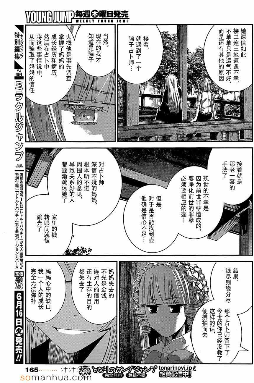 《极黑的布伦希尔特》漫画 147话