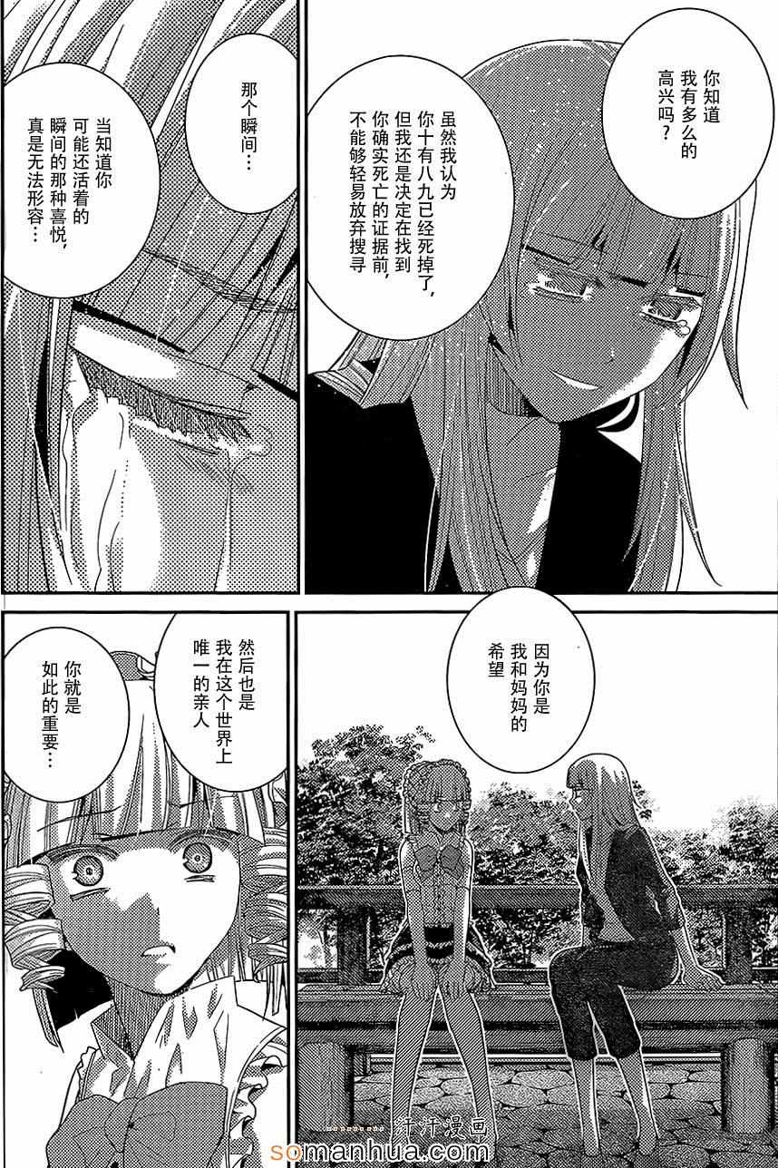 《极黑的布伦希尔特》漫画 147话