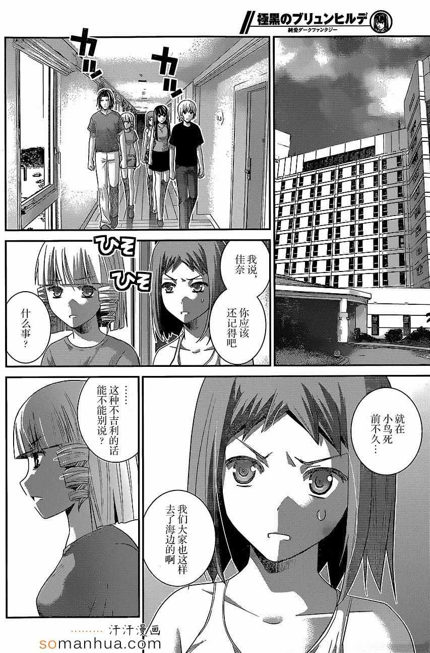 《极黑的布伦希尔特》漫画 149话