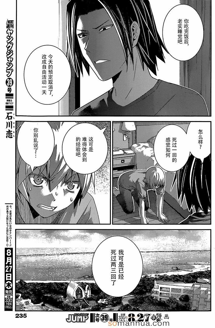 《极黑的布伦希尔特》漫画 154话