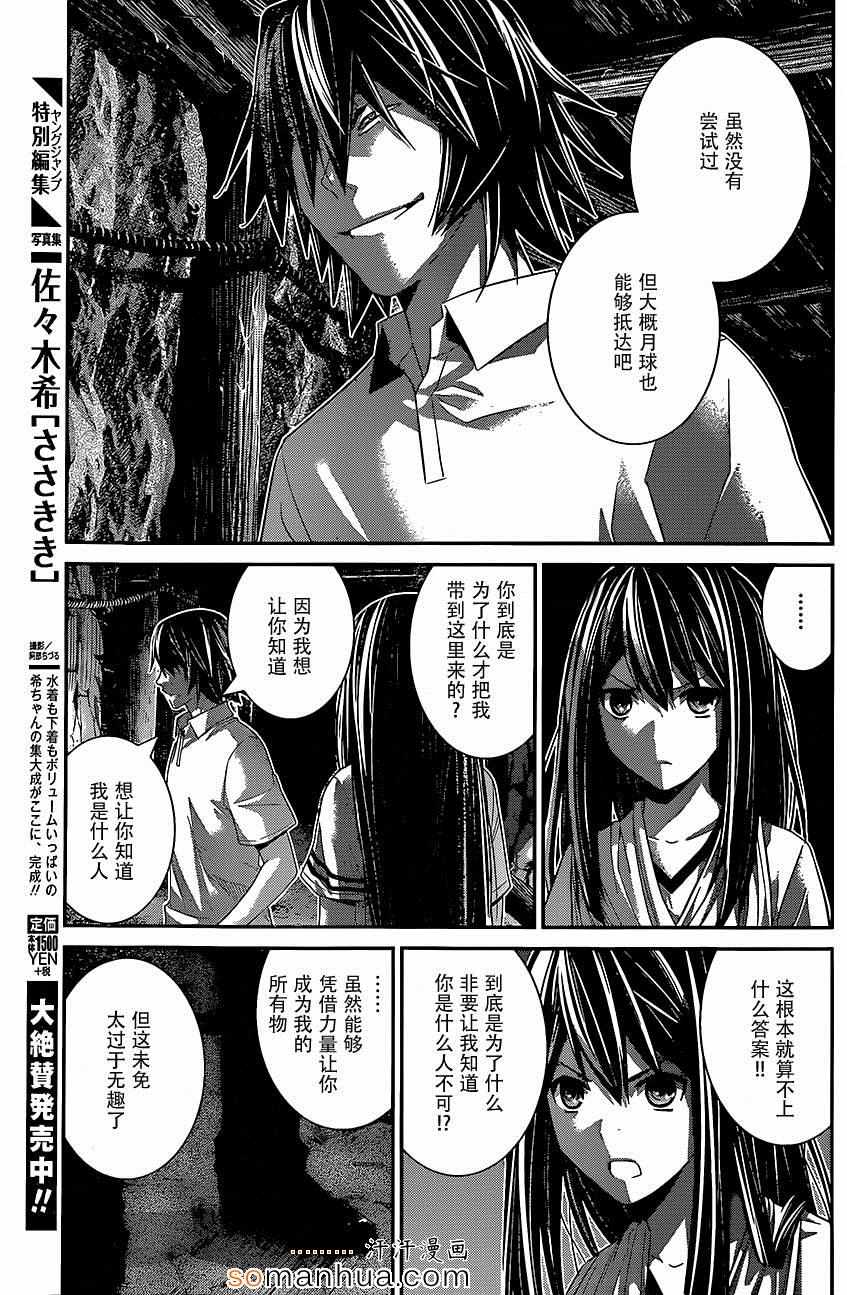 《极黑的布伦希尔特》漫画 154话