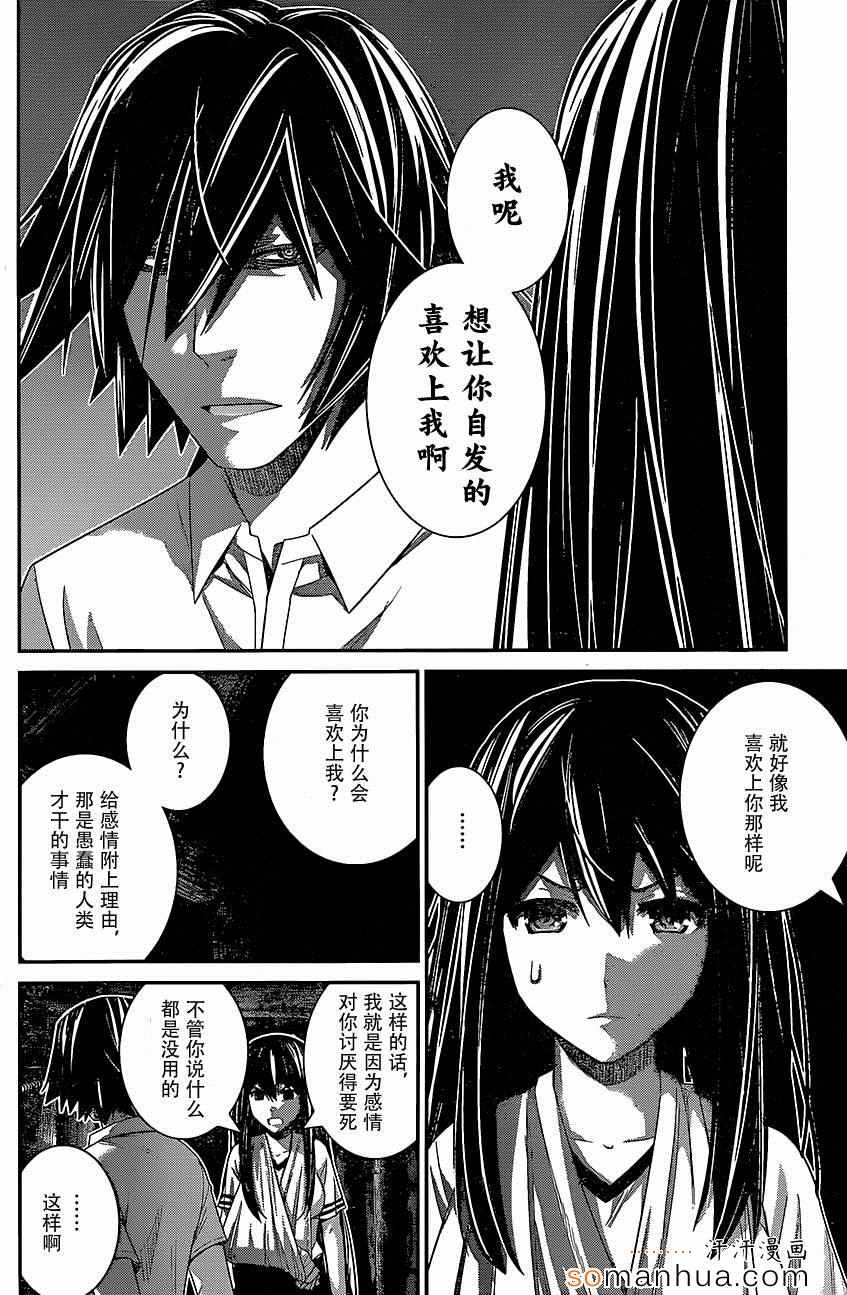 《极黑的布伦希尔特》漫画 154话