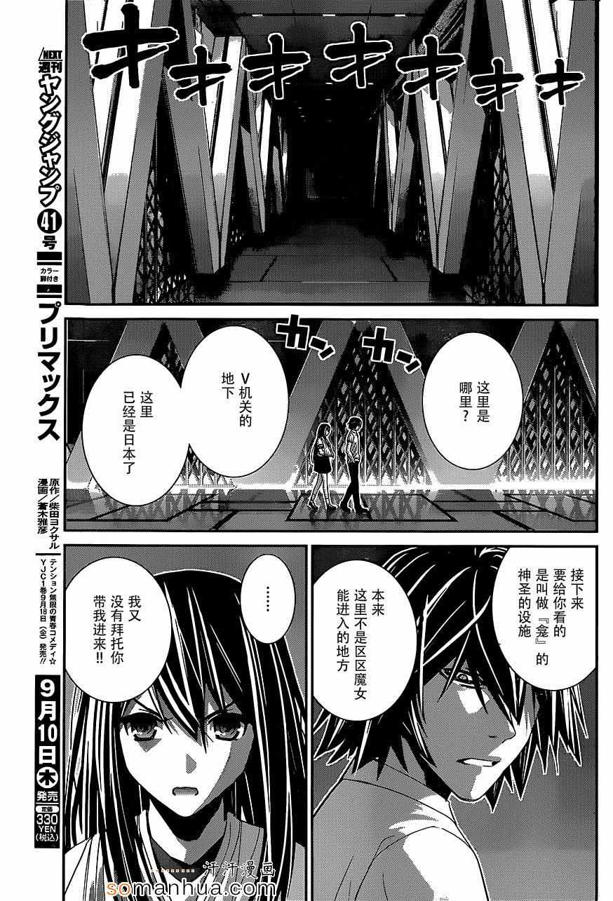 《极黑的布伦希尔特》漫画 156话