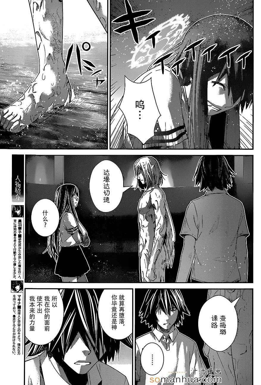 《极黑的布伦希尔特》漫画 157话