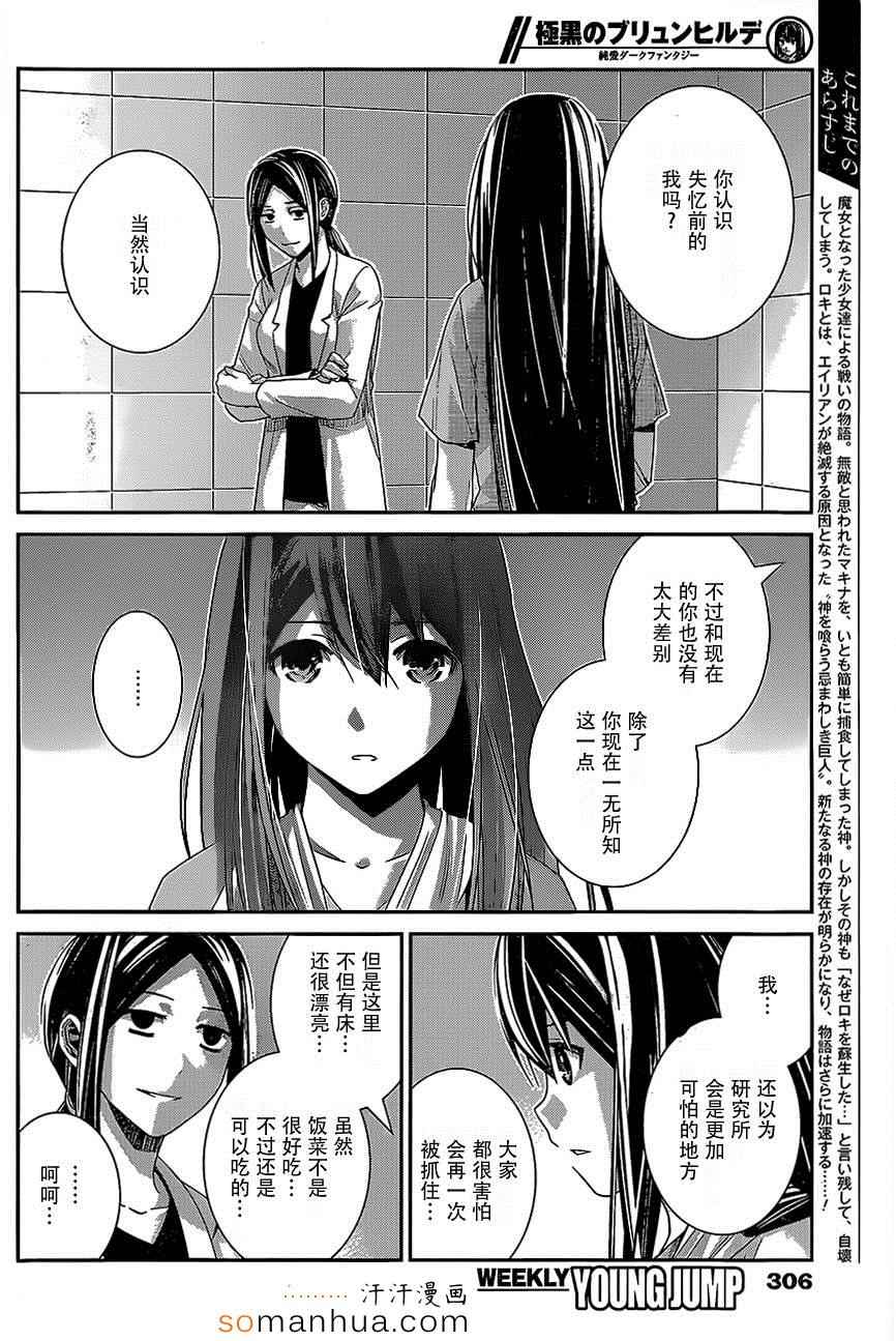 《极黑的布伦希尔特》漫画 159话