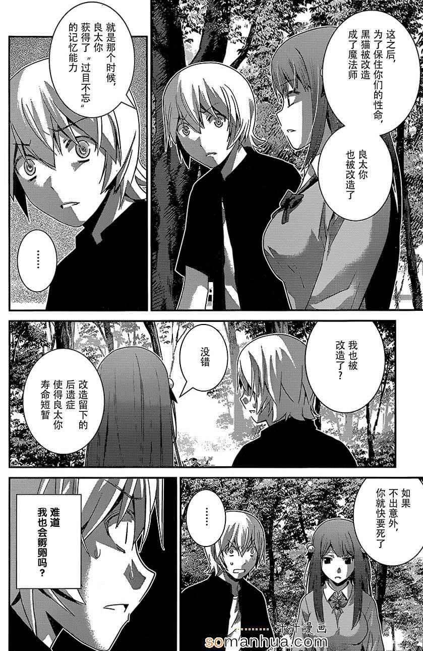 《极黑的布伦希尔特》漫画 163话