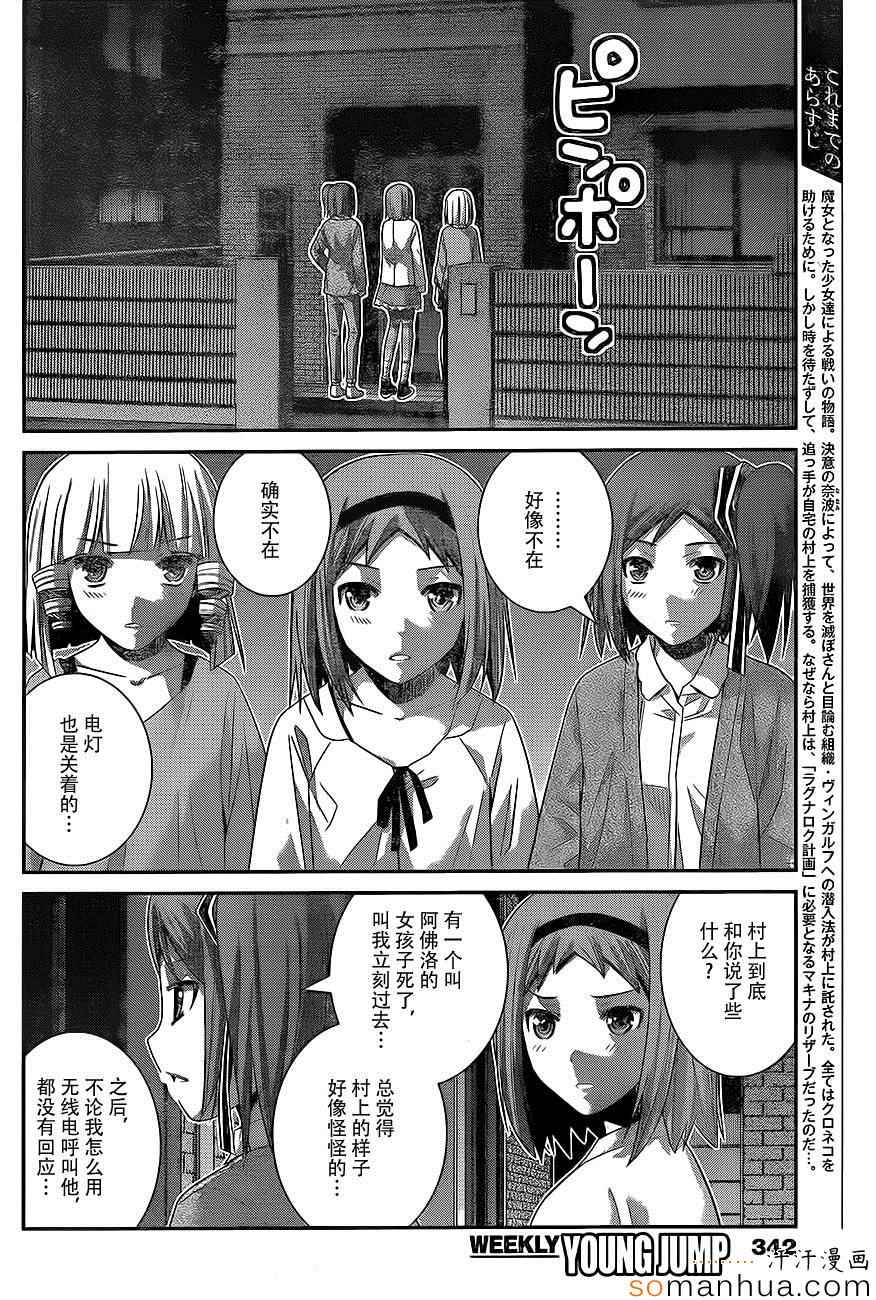 《极黑的布伦希尔特》漫画 166话