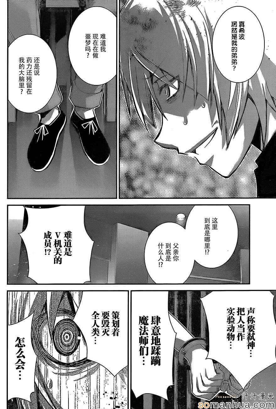 《极黑的布伦希尔特》漫画 166话