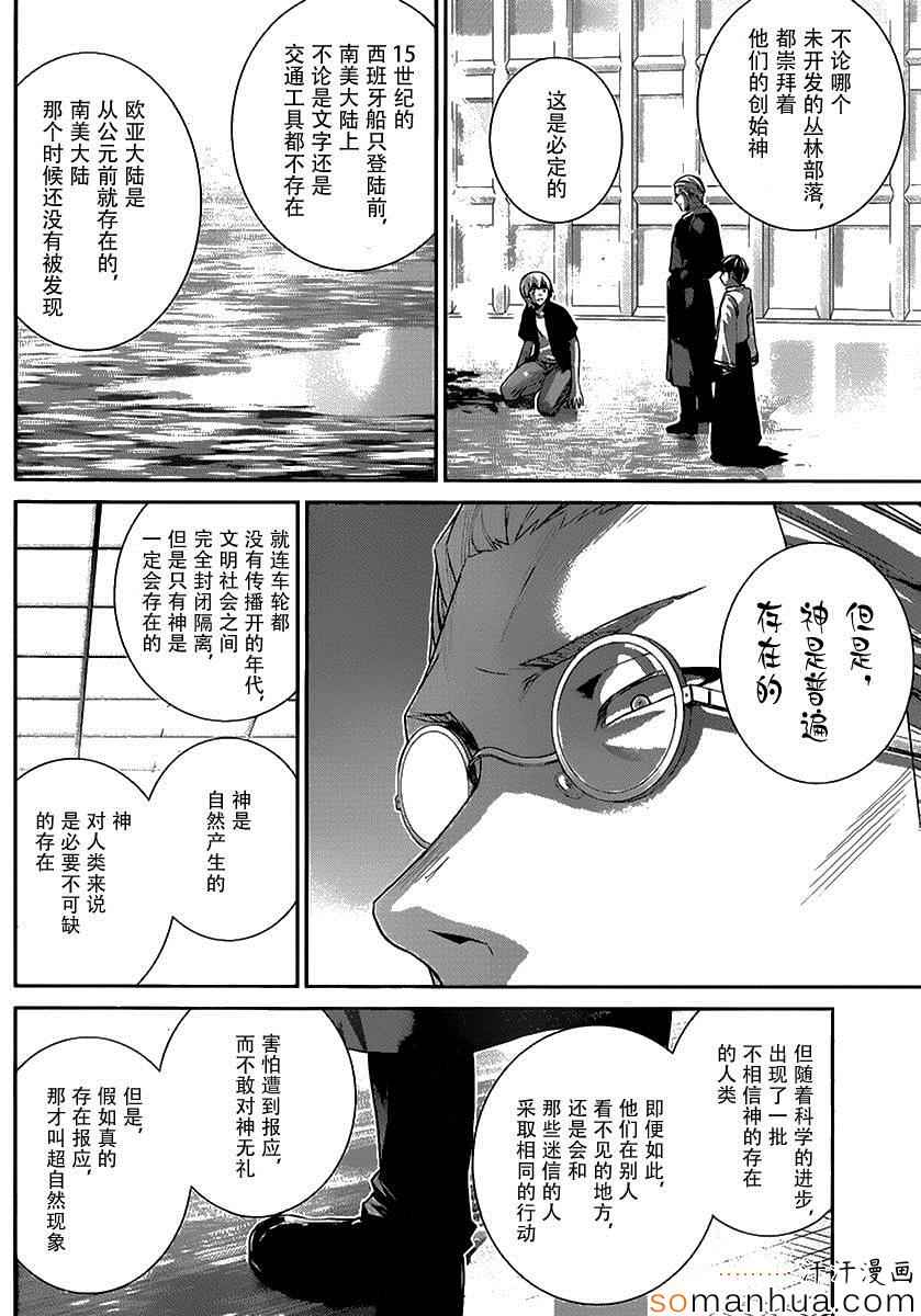 《极黑的布伦希尔特》漫画 170话